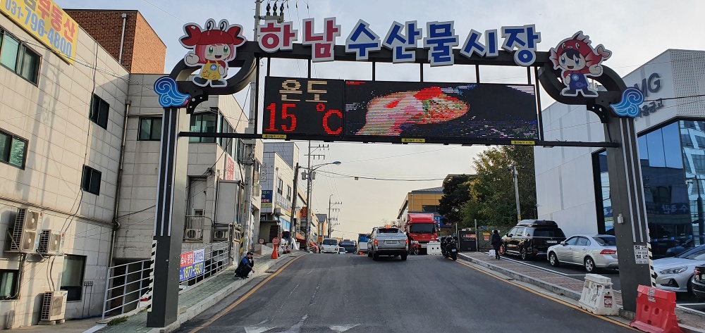 하남수산물전통시장, ‘첫걸음 기반조성’ 공모 선정