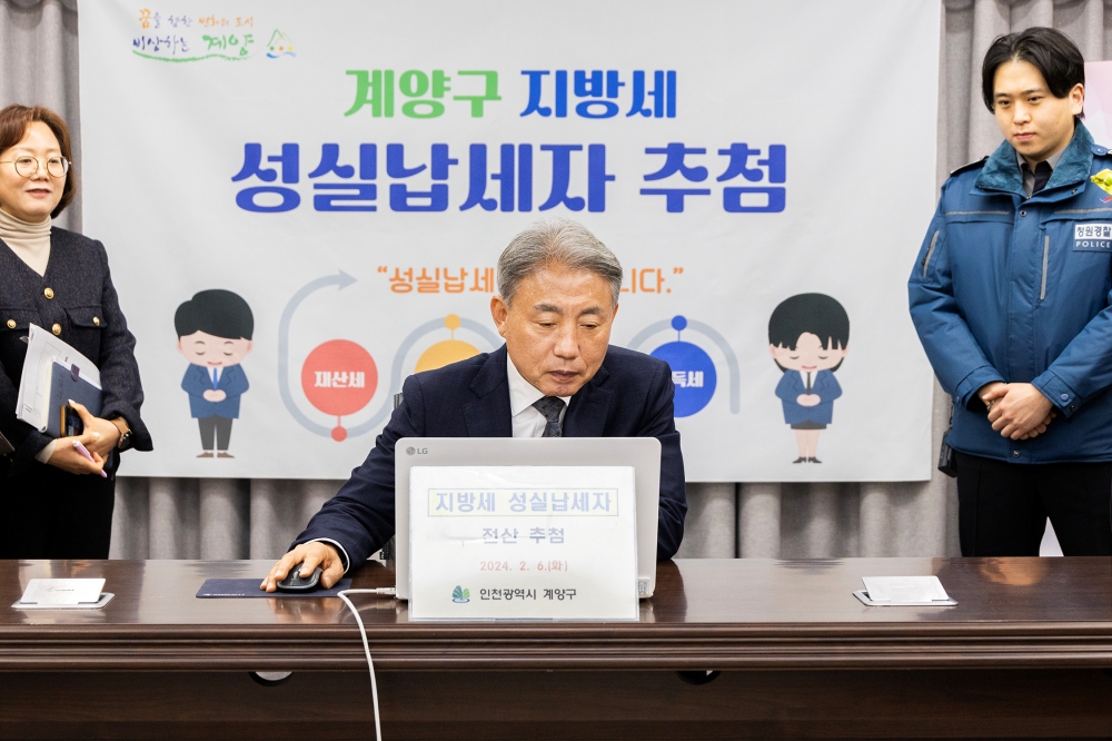 계양구, 재정 확충에 기여한 ‘지방세 성실납세자’ 전산 추첨 실시