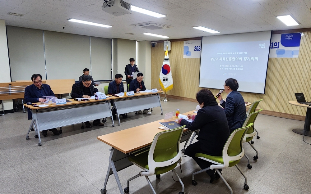광산구, '체육진흥협의회 정기회의' 개최