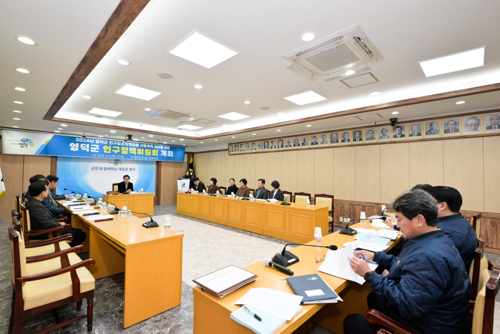 영덕군, 저출산·고령화 대응 인구정책위원회 개최