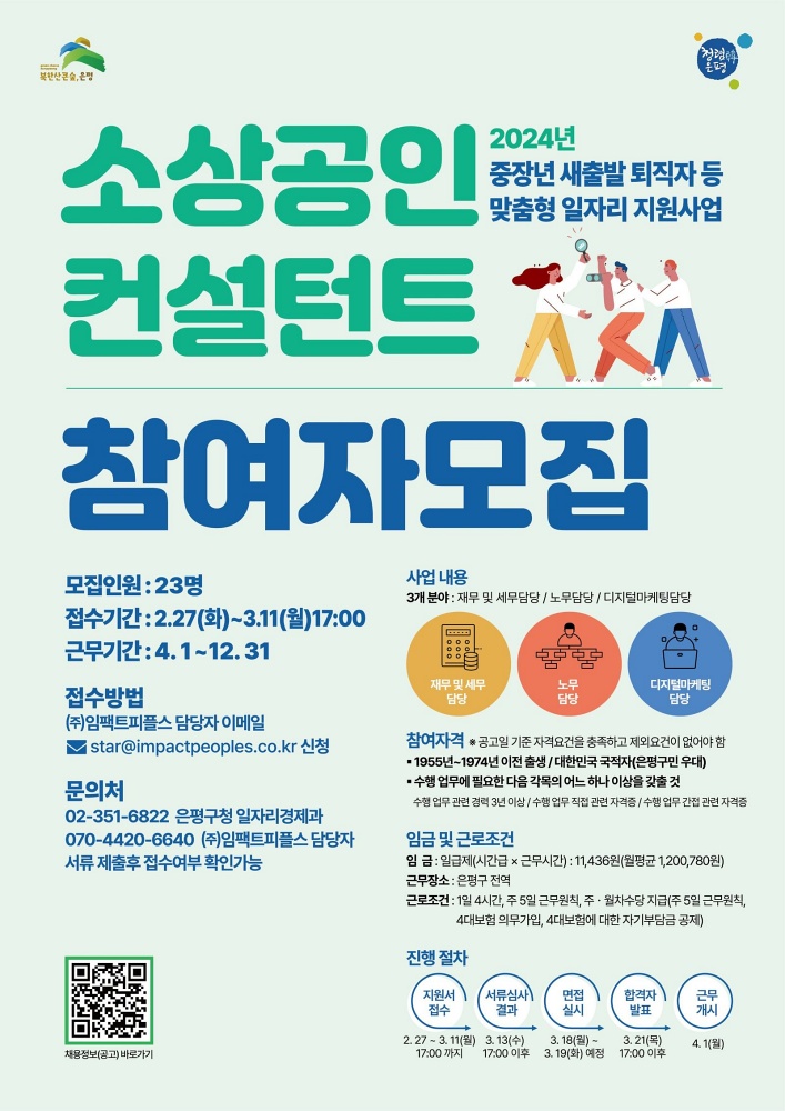 은평구, ‘중장년 일자리 창출과 소상공인 컨설팅 두 마리 토끼 잡는다’… 소상공인 컨설턴트 모집