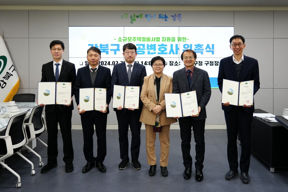 강북구, ‘공공변호사 참관제도’ 서울시 최초 모아타운까지 확대