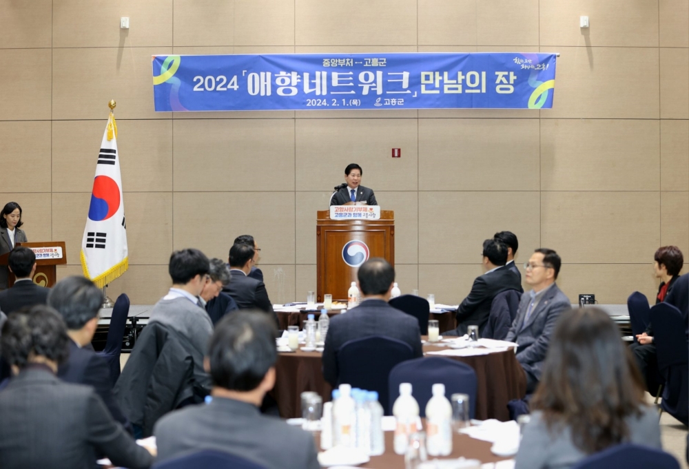 고흥군, 2024년 애향네트워크 만남의 장 행사 개최