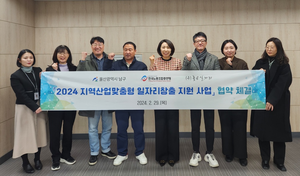 울산 남구, 2024년 지역·산업맞춤형 일자리창출 지원사업 본격 추진