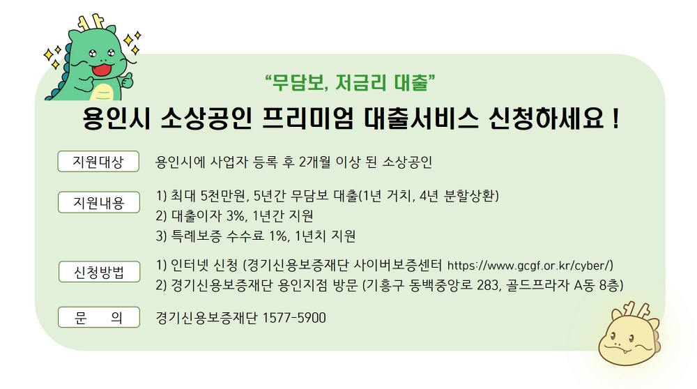 용인특례시, 지역 소상공인 금융·보증 지원 서비스 신청 모집