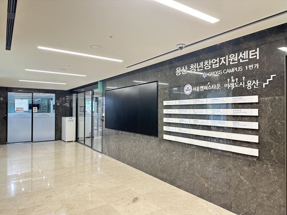 용산구, 40억 규모 청년기업 1.5% 저리 융자지원 실시