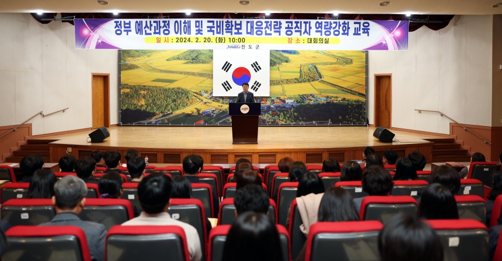 진도군, 국비확보 대응전략 직원 역량 강화 교육 실시