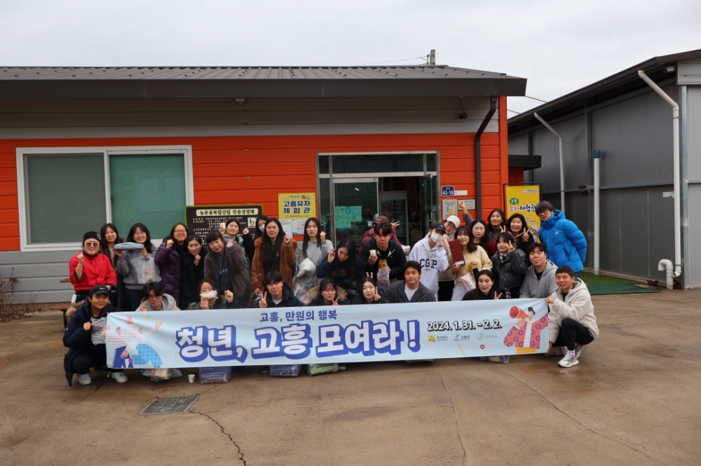 청년마을 프로젝트 ‘청년, 고흥 모여라’ 성료