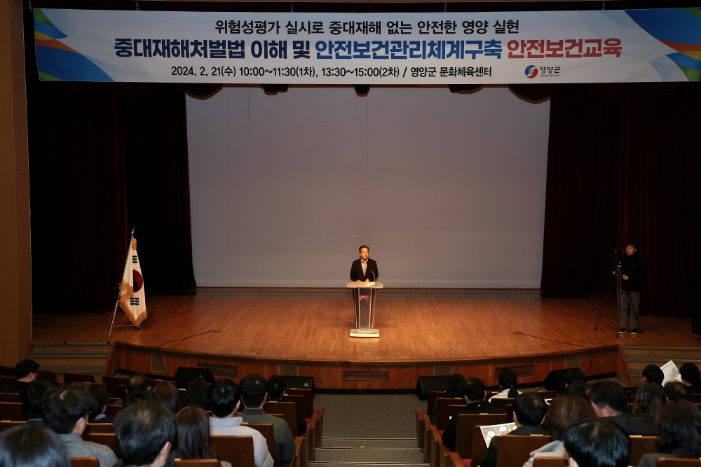 영양군, ‘안전보건관리체계 구축·이행 안전보건교육’ 실시