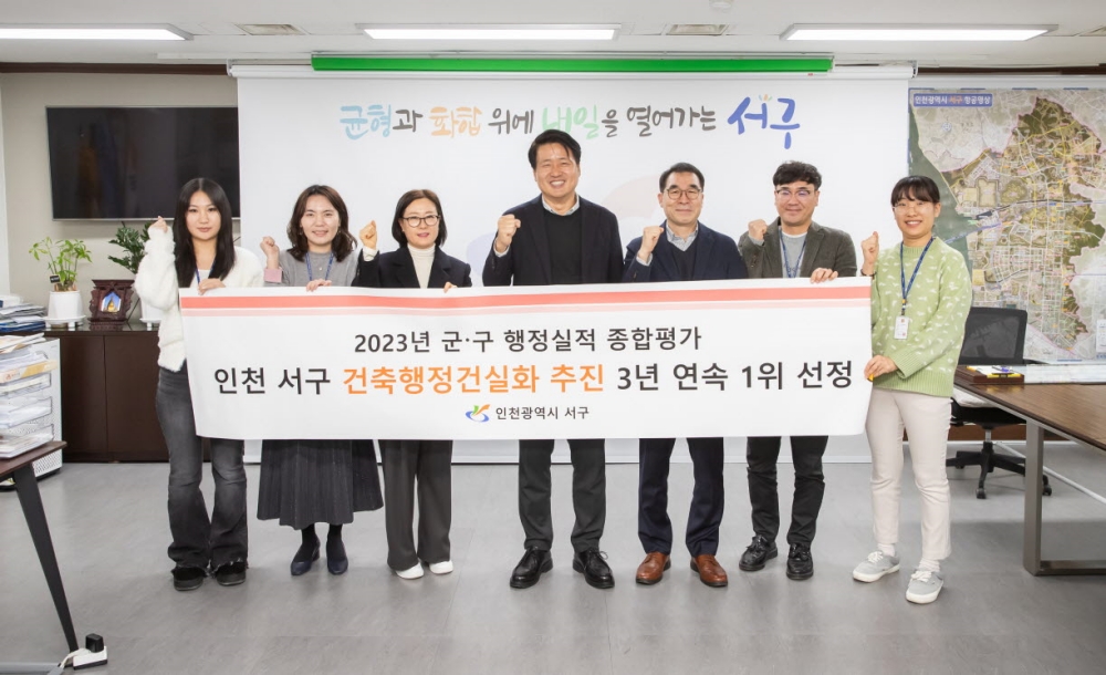 인천 서구, 군·구 행정실적 종합평가에서 우수한 성적 거둬