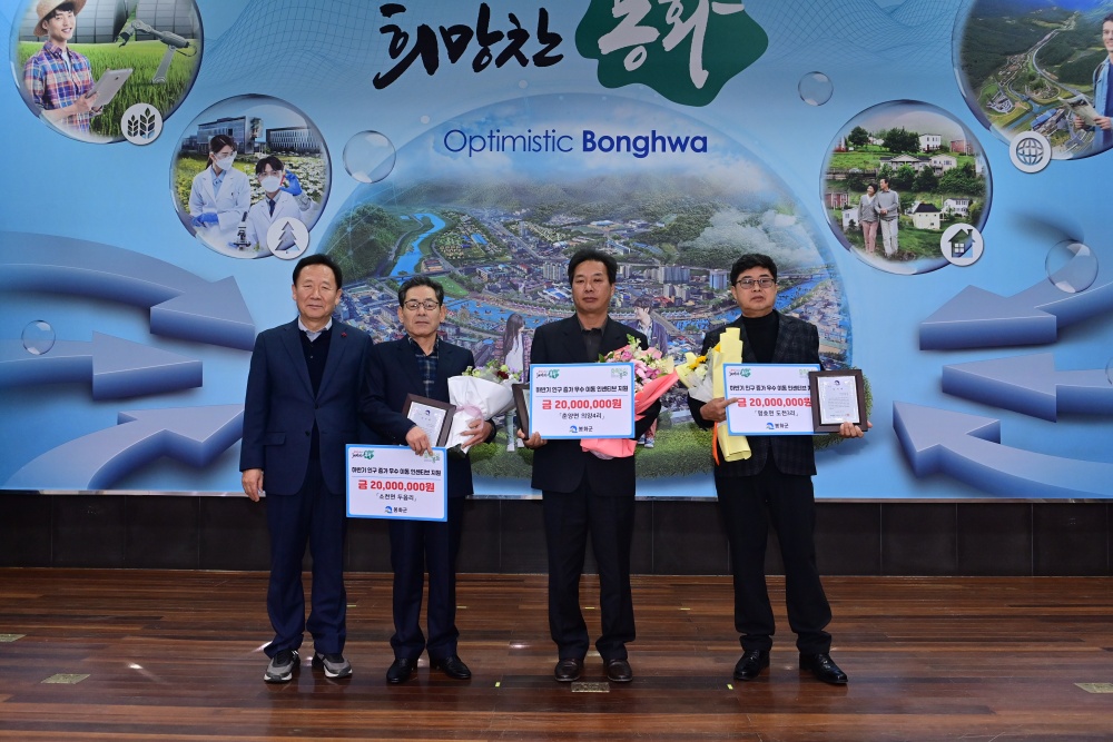 봉화군, 2023년도 하반기 인구 증가 우수 이동 인센티브 지원 사업 우수 이동 시상