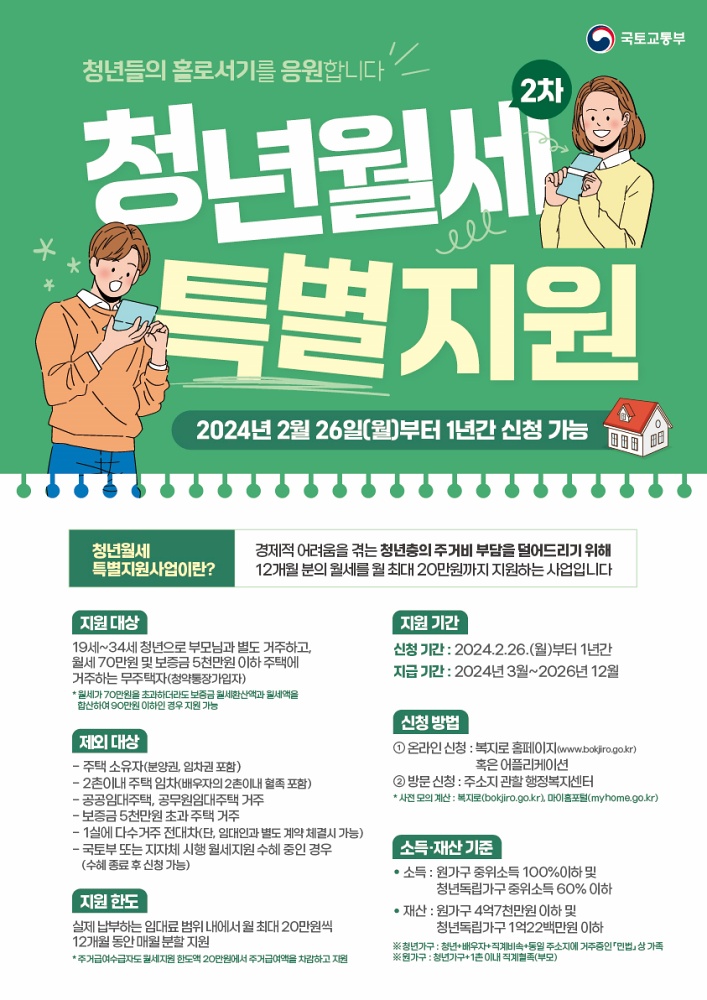 태백시, 청년 월세 한시 특별지원(2차) 접수