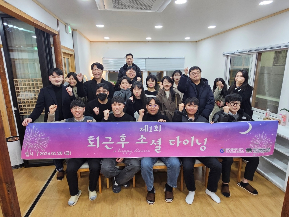 퇴근 후 소셜다이닝' 성공 개최...'직장인 공감대' 형성