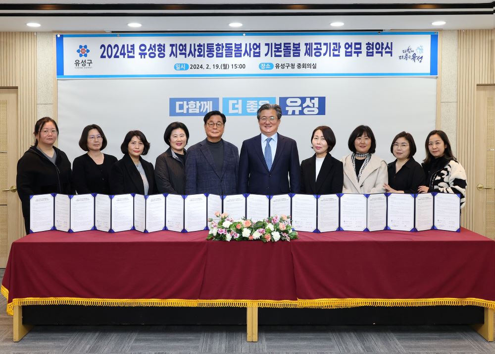 유성구, 돌봄 서비스 확대로 '살기 좋은 돌봄도시' 조성