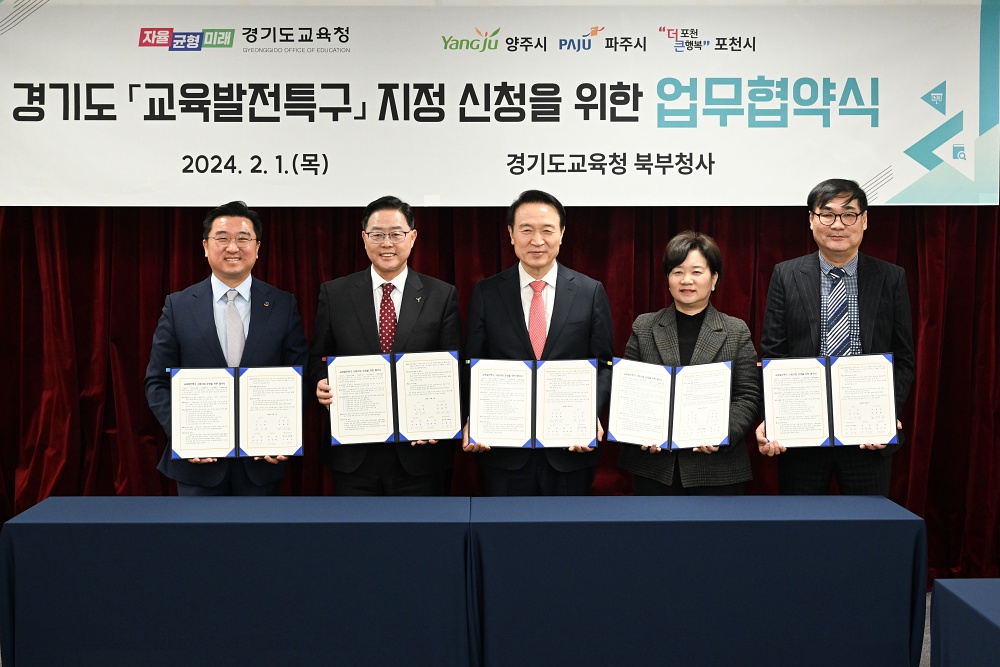 양주시, 교육부 주관 ‘교육발전특구’시범지역 지정… ‘경기북부 교육 신도시’로 발돋움해