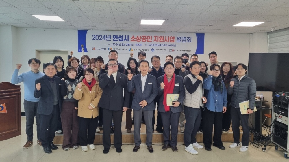 안성시, 소상공인 지원사업 설명회 개최