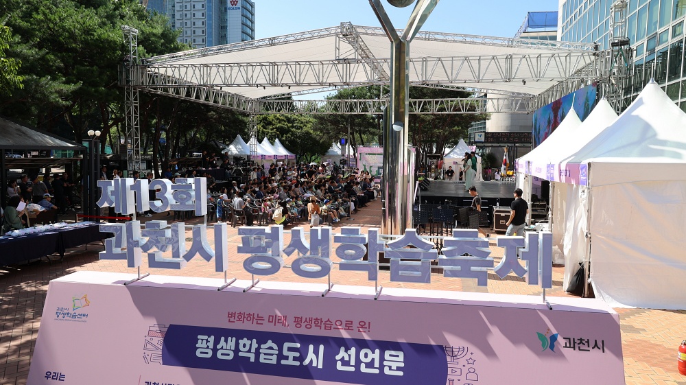 과천시, 시민⸱기업 등 평생학습축제 참여자 모집