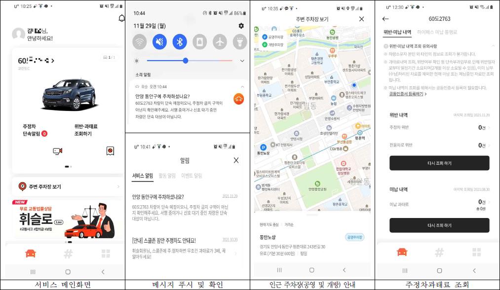 부산 사하구, 불법주정차 통합알림 서비스 ‘휘슬’ 운영