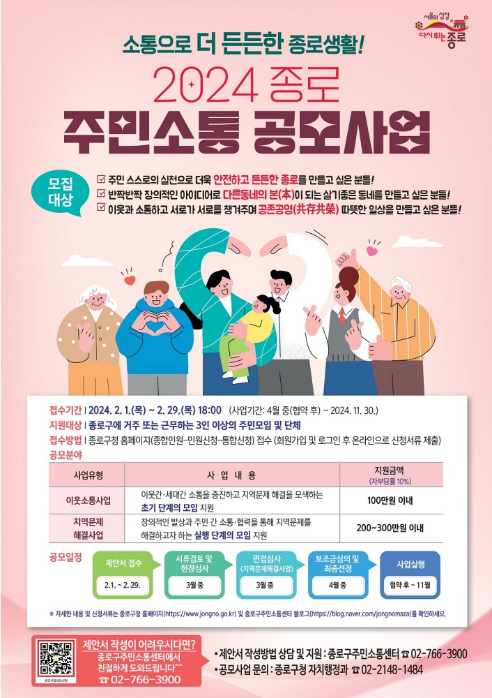 종로구 ‘주민소통 공모사업’, 구청 누리집에서 신청