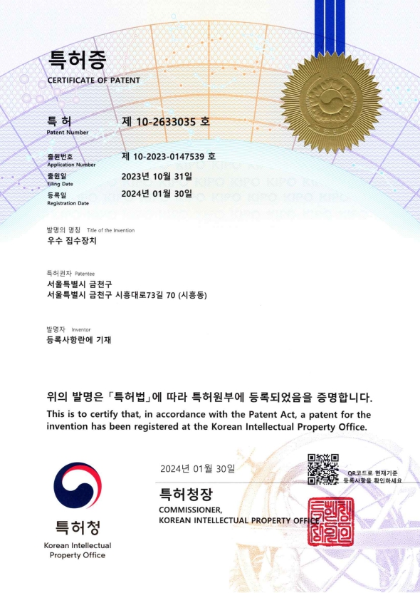 금천구, 국내 최초 개발한 계곡 수로 스마트 준설시스템 특허등록