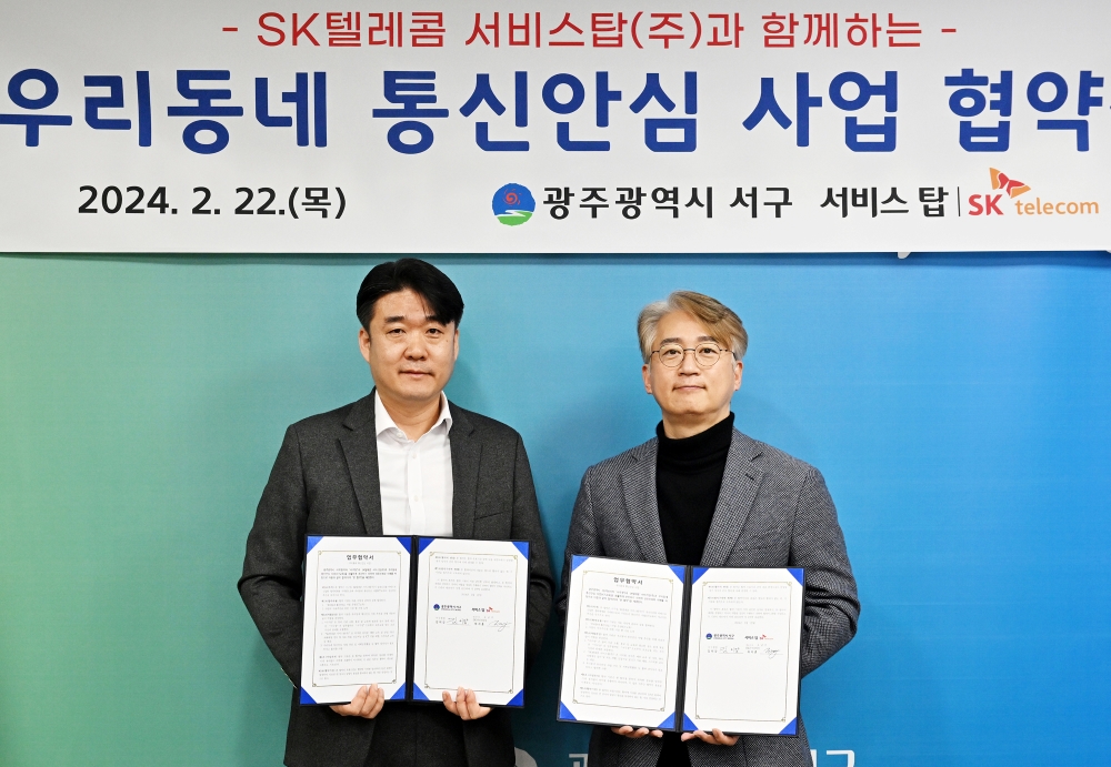 광주 서구, 디지털 정보격차 완화 위한 '업무 협약' 체결