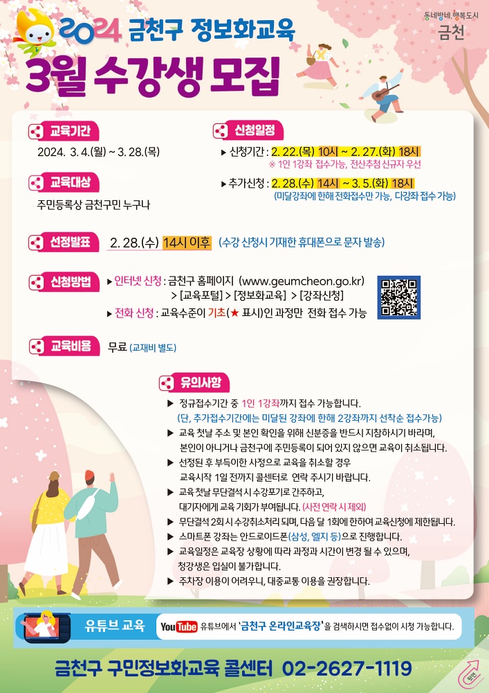 금천구, 인공지능, 확장 가상세계, 로봇 배울 수 있는 정보화 교육 새롭게 개설