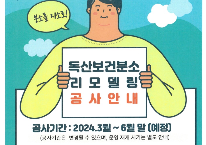 금천구, 6월까지 공사로 ‘독산보건분소’ 지소로 전환