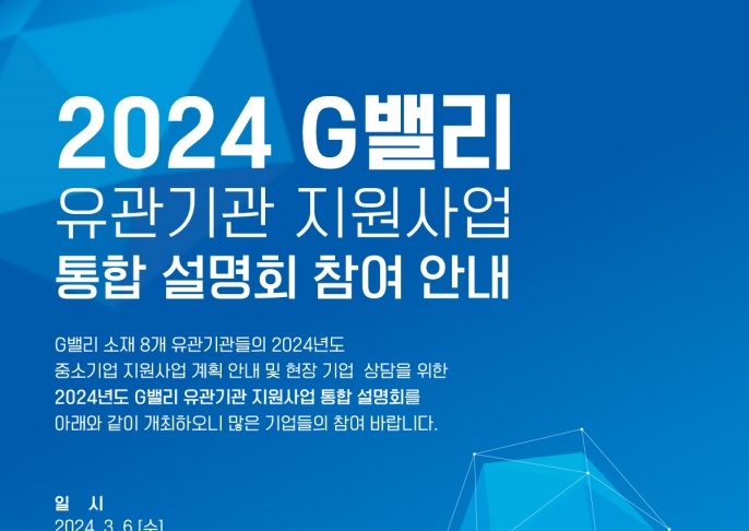 금천구, G밸리 중소기업 지원사업 통합설명회 개최