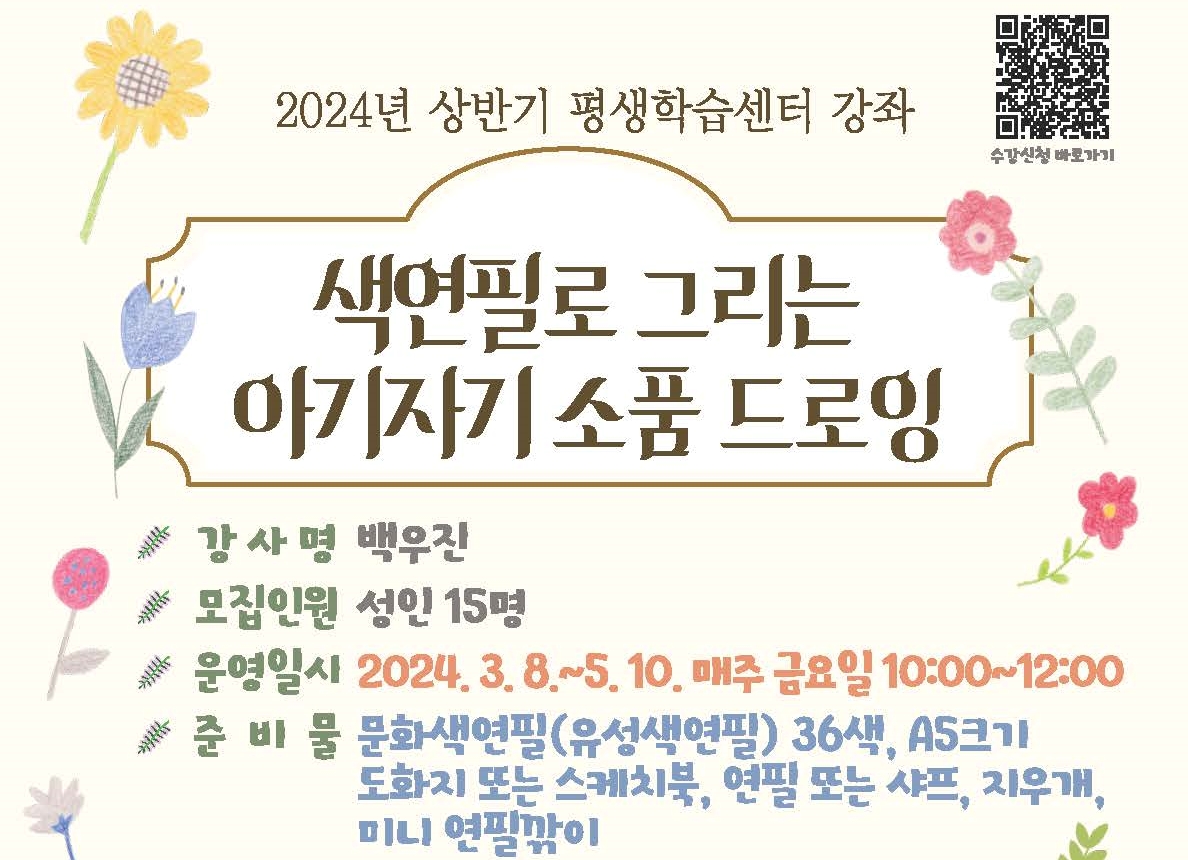 안락누리도서관, 2024년 상반기 성인강좌 수강생 모집