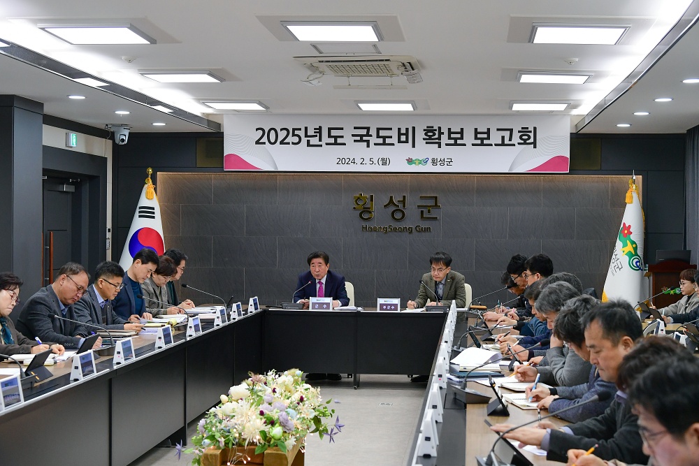 강원 횡성군, 2025년도 국도비 확보 보고회 추진