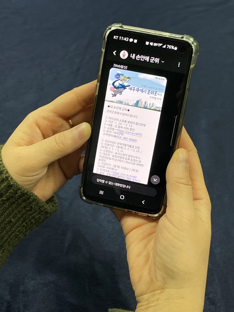 대구군위군 문자알림서비스, 시행 1달 만에 5천명 돌파