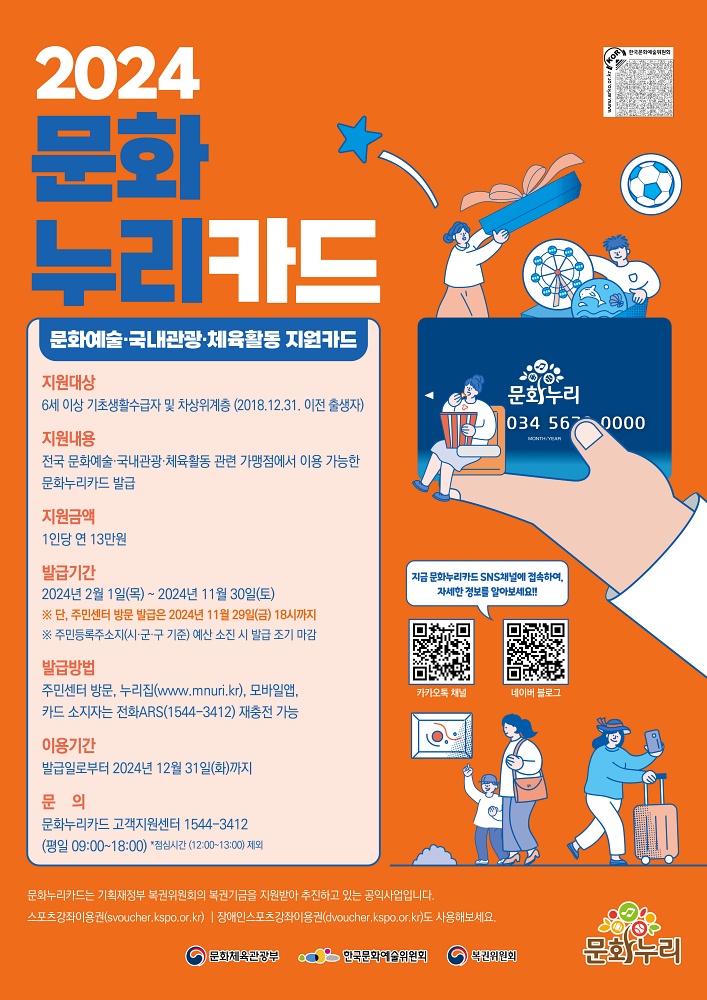 경북 청송군, 문화누리카드 지원사업 실시