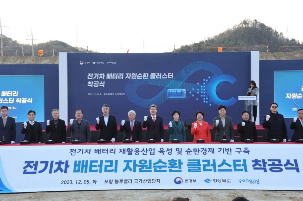 포항시, ‘경북 배터리 재사용·재활용산업 글로벌 혁신특구’ 유치에 나선다