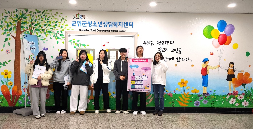 군위군청소년상담복지센터, 또래상담 연합회 동아리 운영