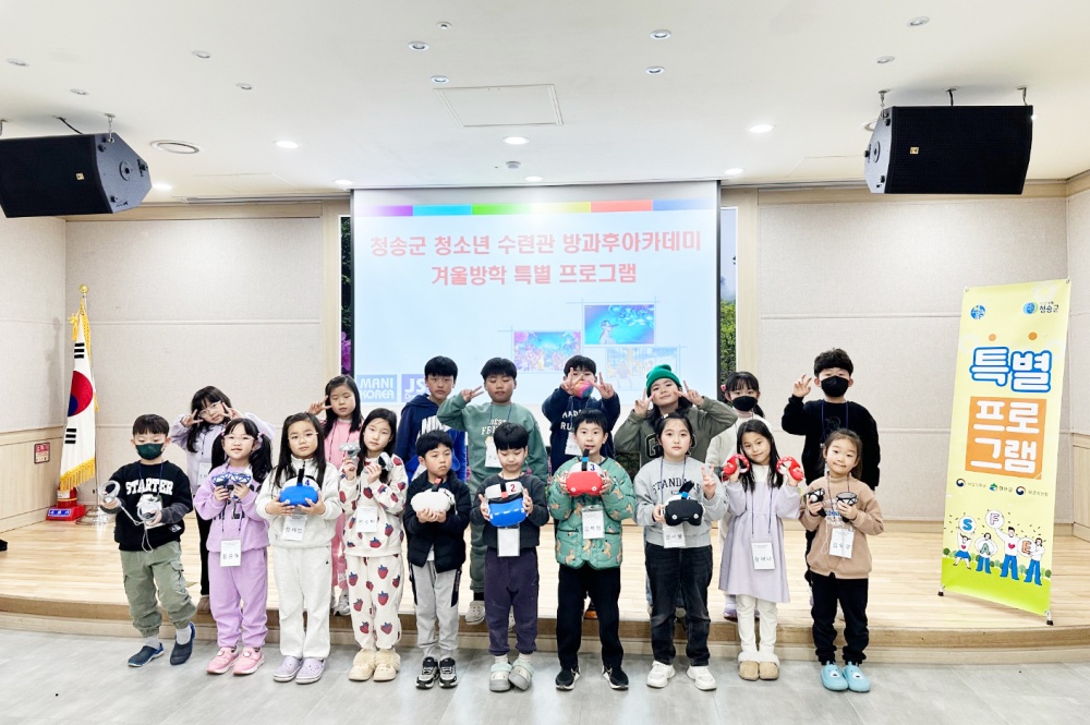 청송군, 청소년방과후아카데미 프로그램 진행