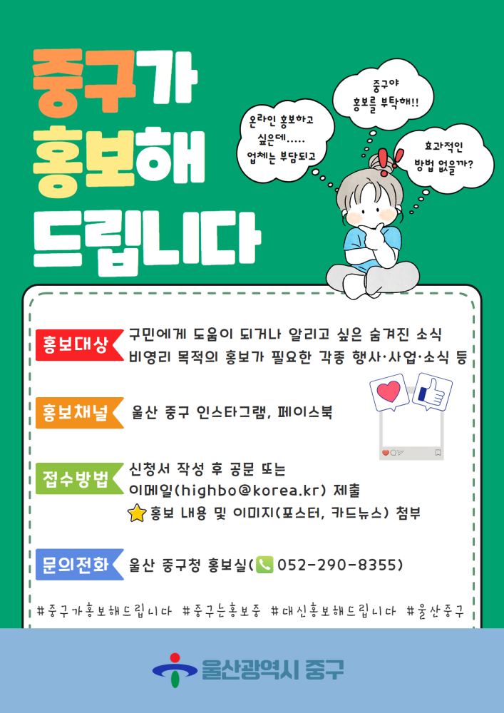 울산 중구가 대신 홍보해 드립니다!