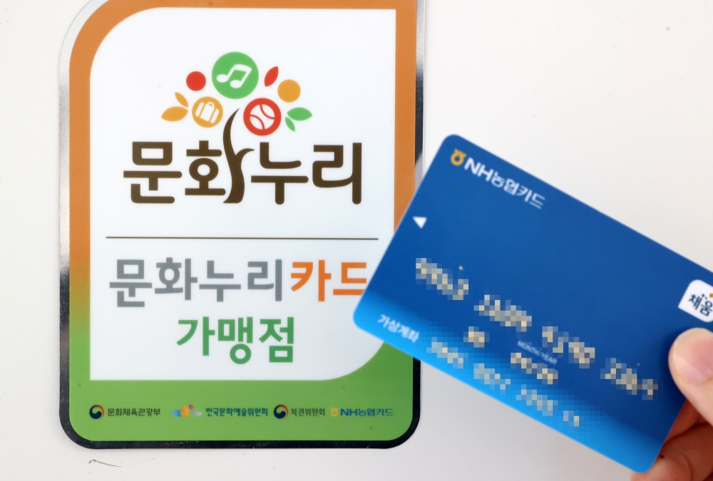 임실군, 저소득층 대상 '문화누리카드' 발급 개시