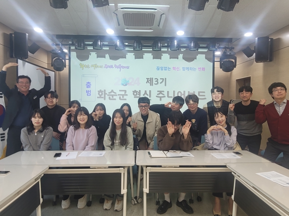 화순군, 제3기 혁신 주니어보드 출범...조직문화 개선에 역점