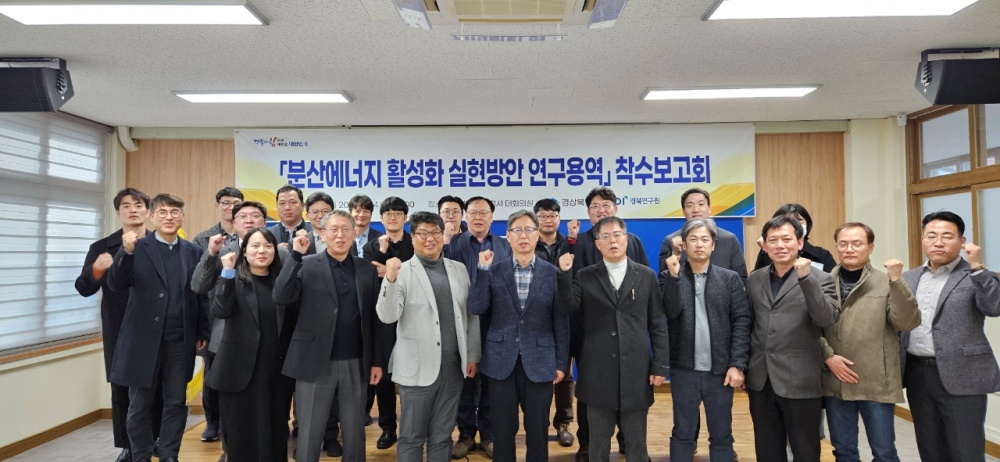 경북도, 분산에너지로 기업 유치와 지역경제 활성화 이끈다