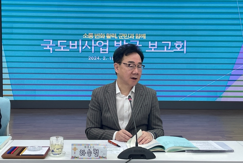 하동군, 2025년도 국·도비 예산 발굴 보고회 개최