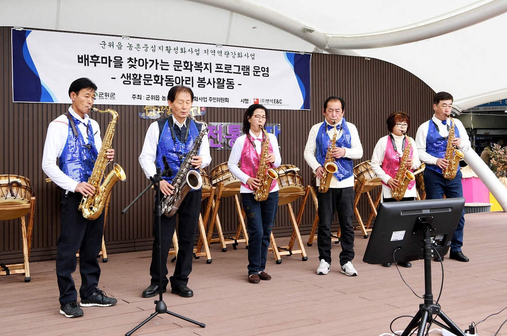 대구 군위군, 군위읍 농촌중심지 활성화사업 지역역량강화