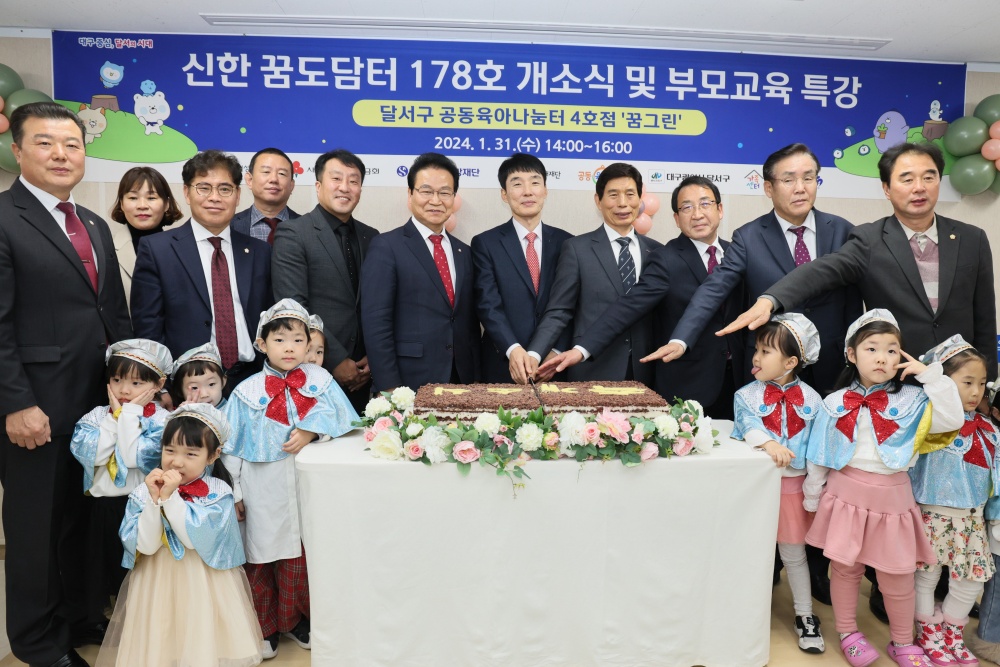 달서구, 공동육아나눔터 4호점 '꿈그린' 개소식 개최