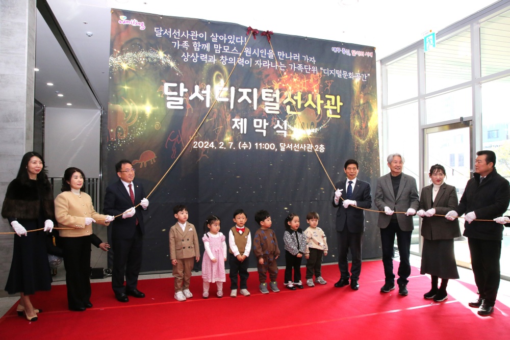 '달서디지털선사관' 개소