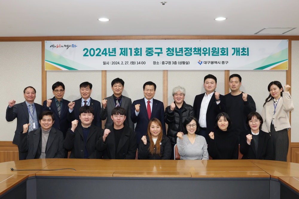 대구 중구, 2024년 제1회 중구 청년정책위원회 개최