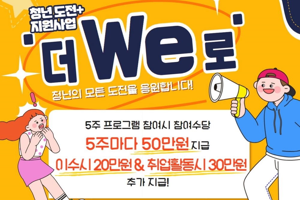 은평구, 청년들의 미래를 위한 도전…‘청년도전지원사업’ 참여자 모집