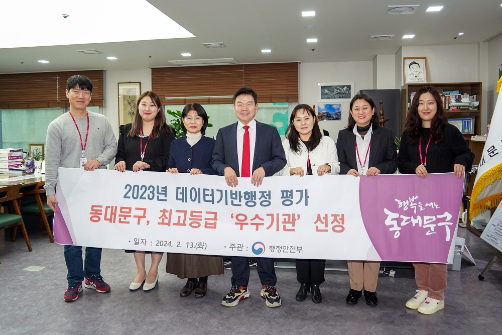 동대문구, 2023년 데이터기반행정 평가 최고등급 달성
