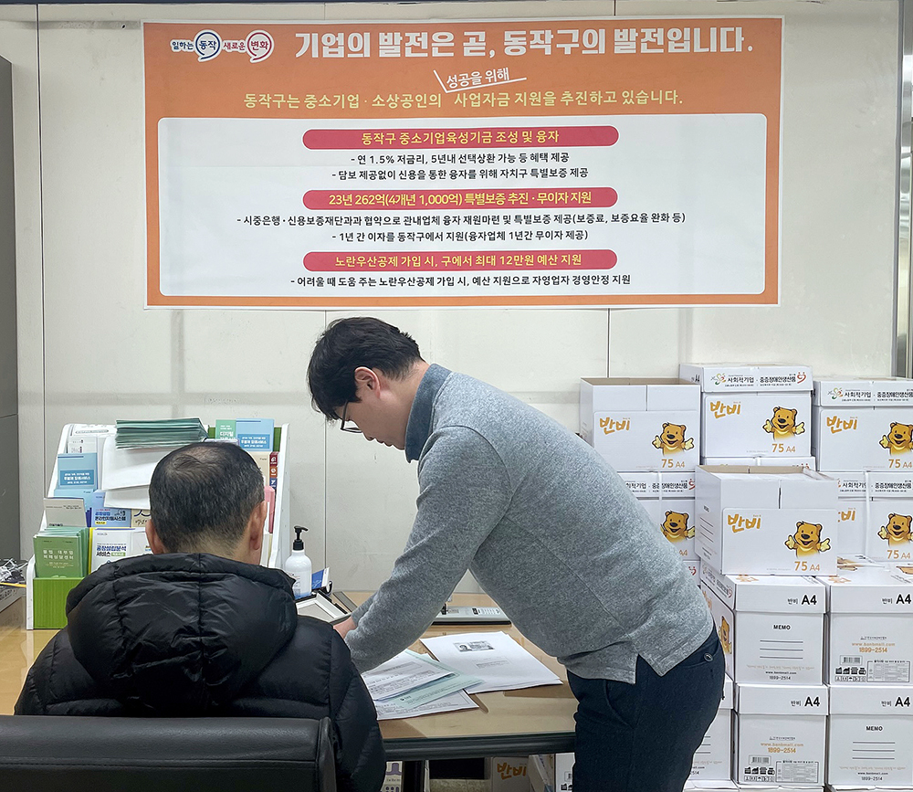 동작구, 올해 중소기업·소상공인 30억 융자… 저금리 지원