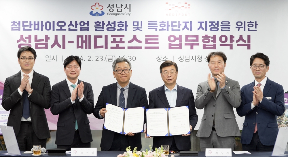 성남시, 줄기세포치료제 선도기업 메디포스트와 업무협약 체결