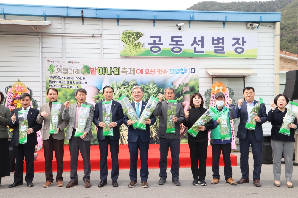 봄의 시작 알리는 '의령 가례 밭미나리 축제' 3월 15일 개최