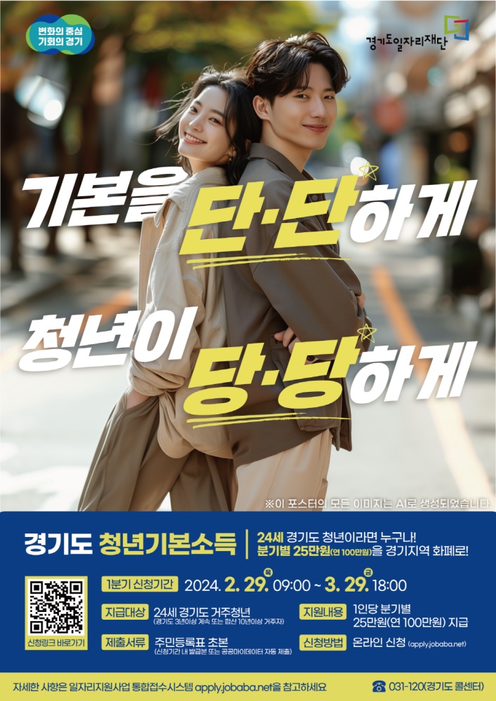 시흥시, 청년기본소득 1분기 신청 개시